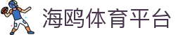 海鸥体育平台 - 快乐就是这么简单
